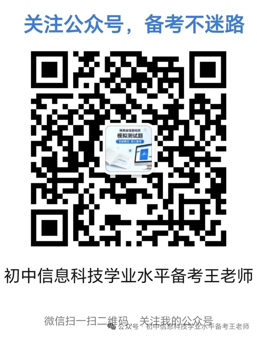 初中信息科技中考考点——企业责任勇担当(2022新课标)-第1张图片-四季读书网