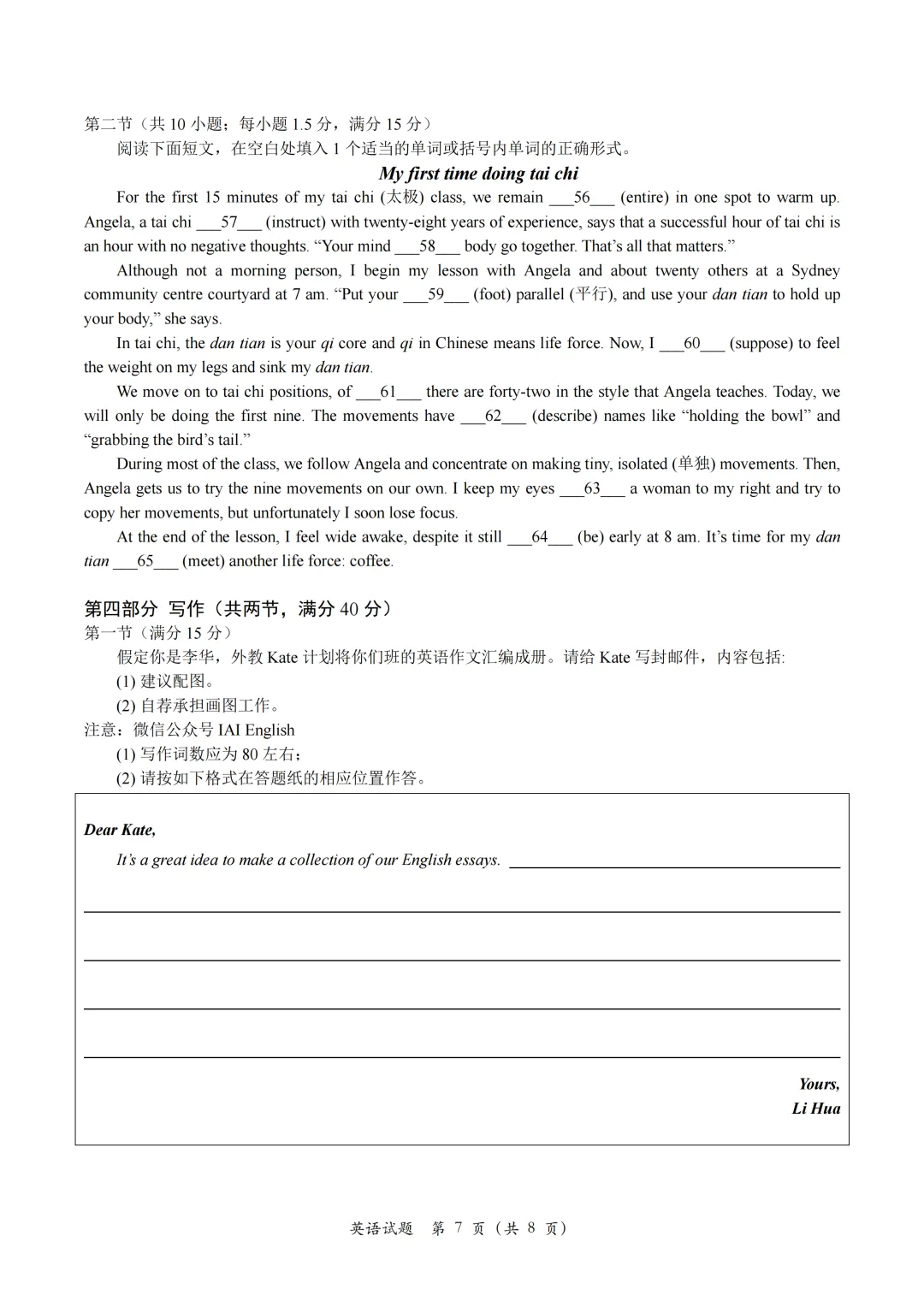 2026高考英语全国II卷真题+答案(高清版),速收藏!-第11张图片-四季读书网