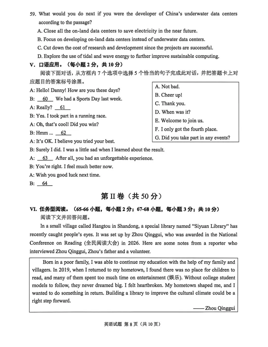 2026重庆中考英语真题出来了!娃儿说好简单!-第8张图片-四季读书网