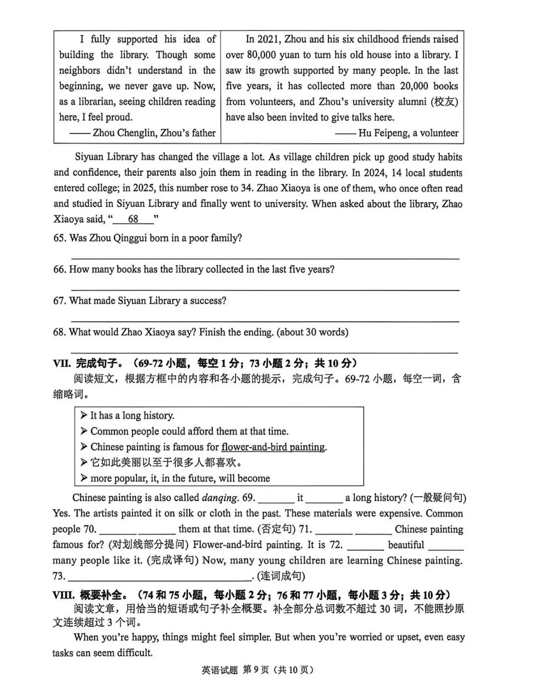2026重庆中考英语真题出来了!娃儿说好简单!-第9张图片-四季读书网
