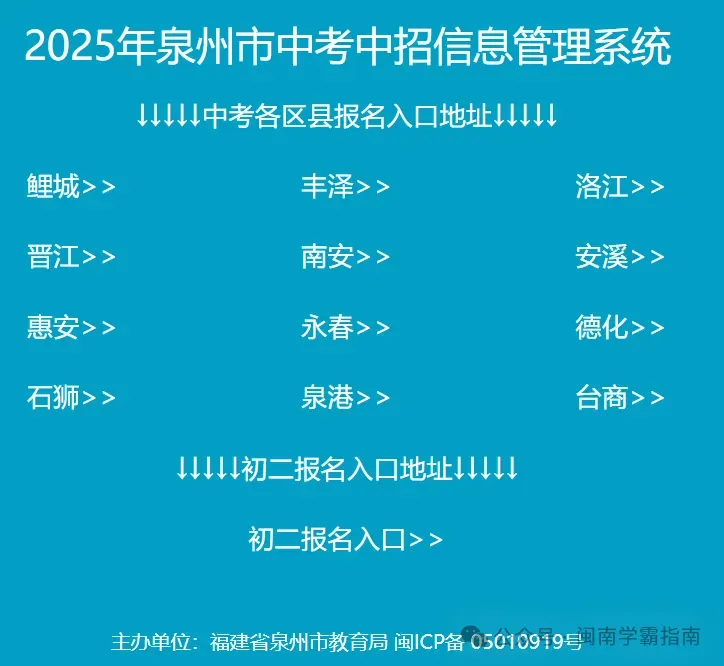2026年大泉州中考志愿表详细解读!每个批次志愿怎么填?-第2张图片-四季读书网