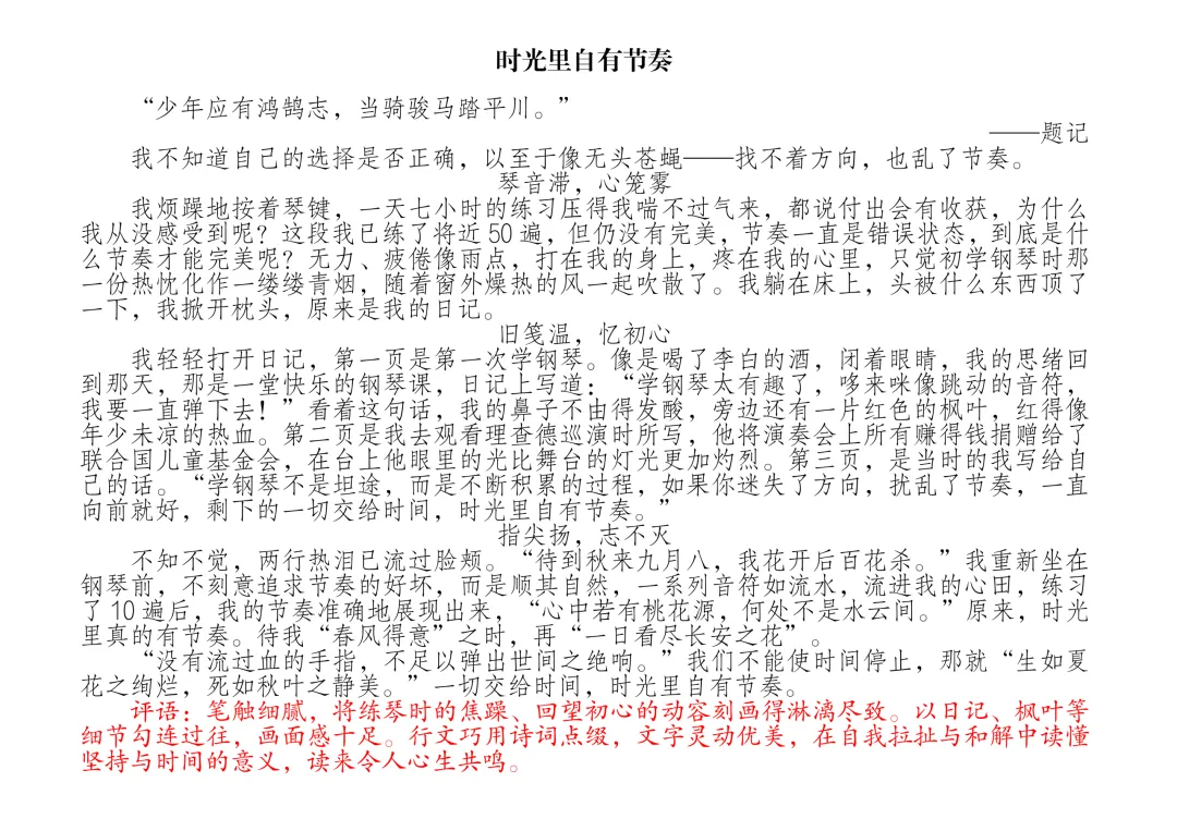 中考模拟考场佳作赏析(一)-第2张图片-四季读书网 中考模拟考场佳作赏析(一)-第2张图片-四季读书网