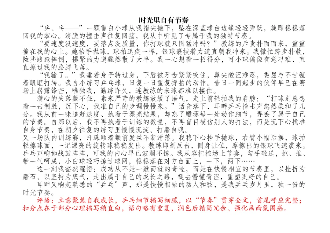 中考模拟考场佳作赏析(一)-第3张图片-四季读书网 中考模拟考场佳作赏析(一)-第3张图片-四季读书网
