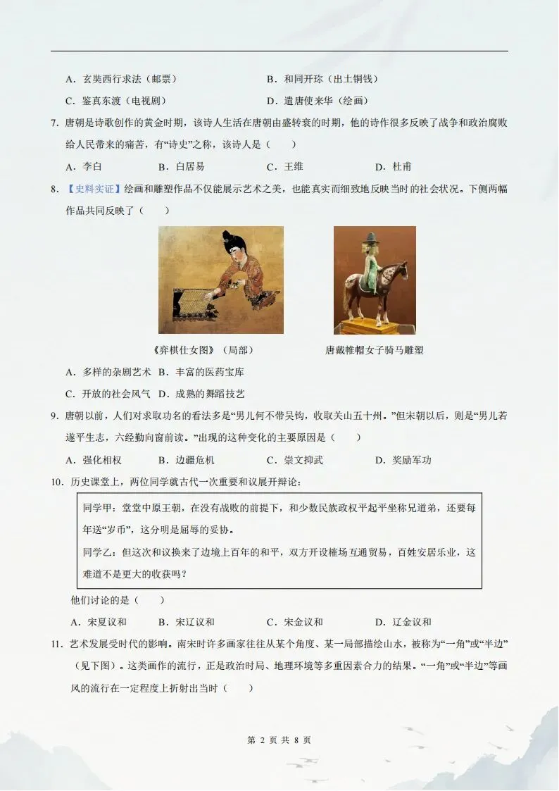 2025-2026七年级下册历史期末考试模拟测试卷含答案解析(含多套试卷)完整版可打印-第3张图片-四季读书网 2025-2026七年级下册历史期末考试模拟测试卷含答案解析(含多套试卷)完整版可打印-第3张图片-四季读书网
