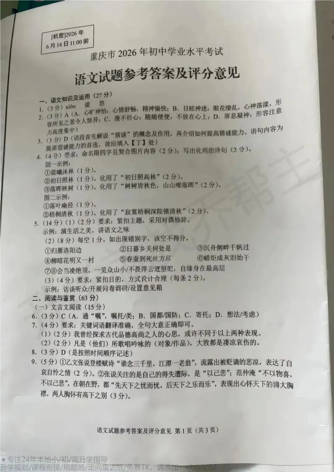 最新!2026重庆中考真题&评分标准来了!-第4张图片-四季读书网