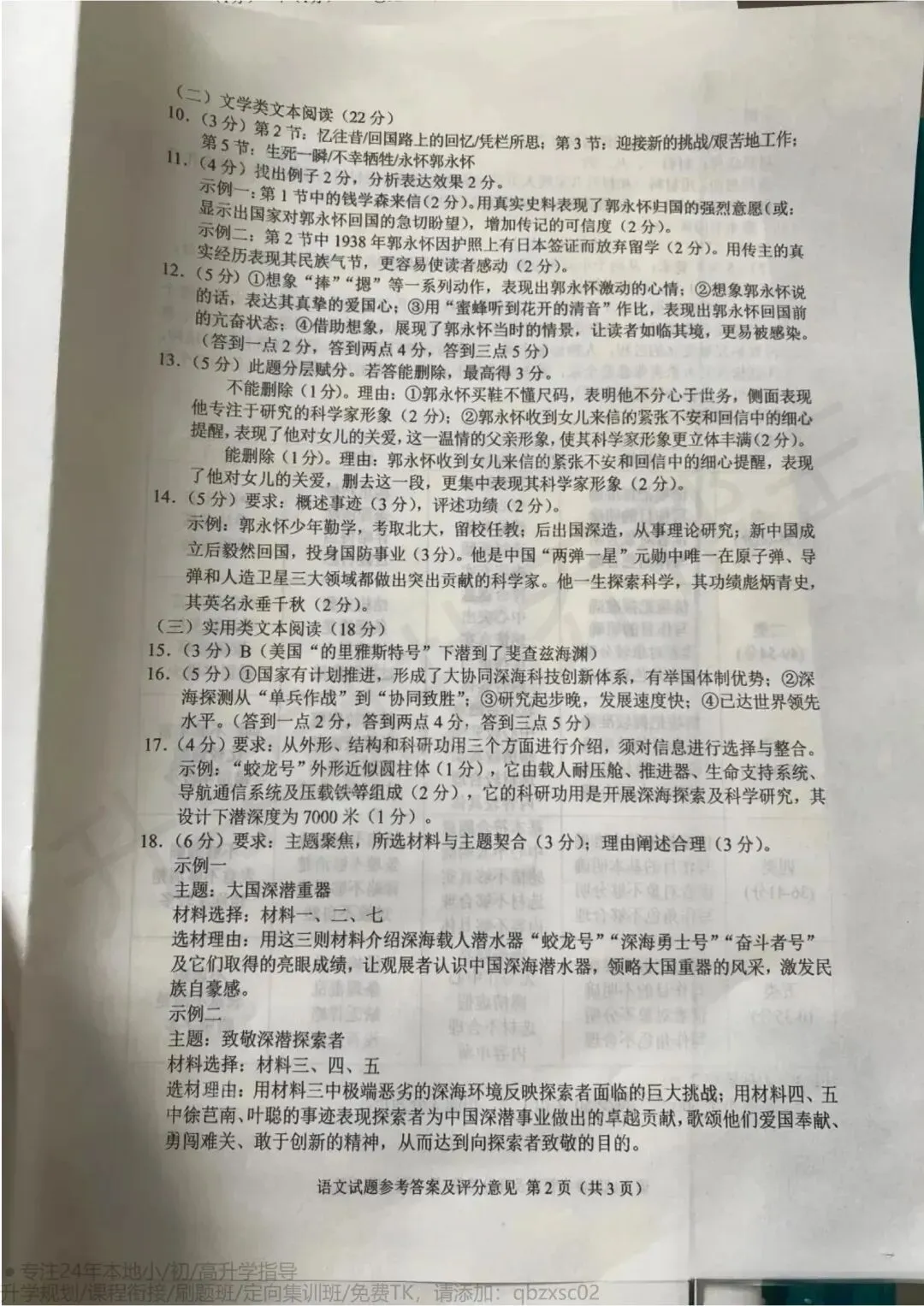 最新!2026重庆中考真题&评分标准来了!-第5张图片-四季读书网