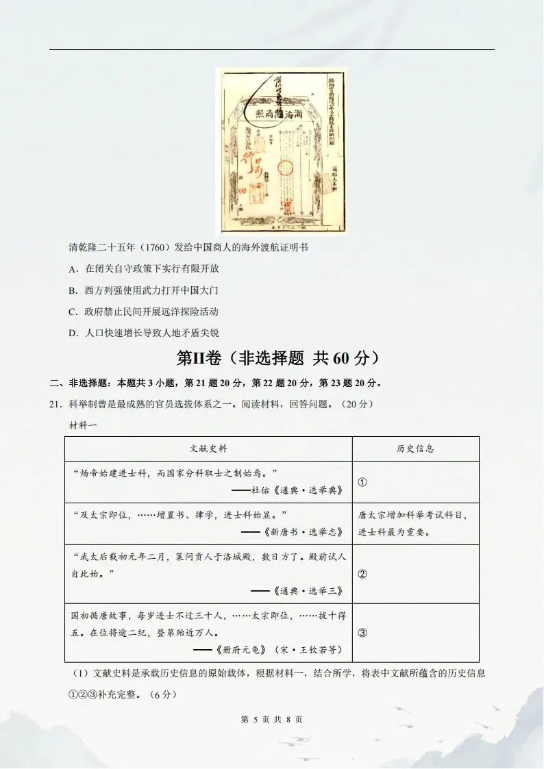 2025-2026七年级下册历史期末考试模拟测试卷含答案解析(含多套试卷)完整版可打印-第4张图片-四季读书网 2025-2026七年级下册历史期末考试模拟测试卷含答案解析(含多套试卷)完整版可打印-第4张图片-四季读书网