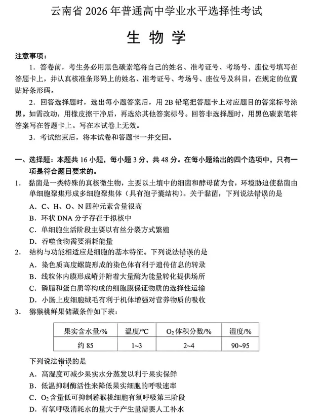 2026年云南省高考【全科】真题试卷答案(英语含听力音频 )-第6张图片-四季读书网