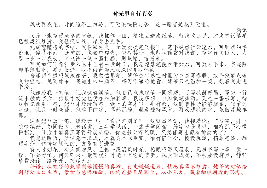 中考模拟考场佳作赏析(一)-第4张图片-四季读书网 中考模拟考场佳作赏析(一)-第4张图片-四季读书网
