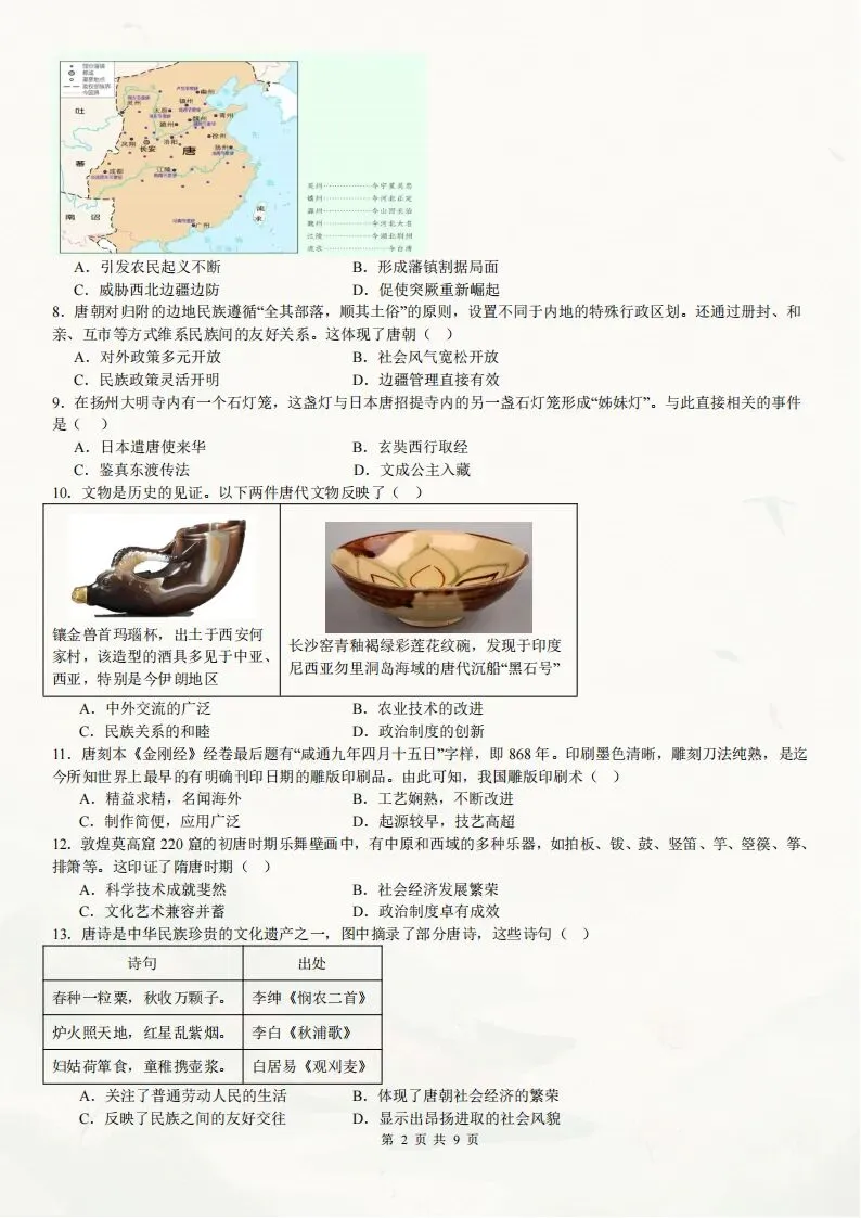 2025-2026七年级下册历史期末考试模拟测试卷含答案解析(含多套试卷)完整版可打印-第6张图片-四季读书网 2025-2026七年级下册历史期末考试模拟测试卷含答案解析(含多套试卷)完整版可打印-第6张图片-四季读书网