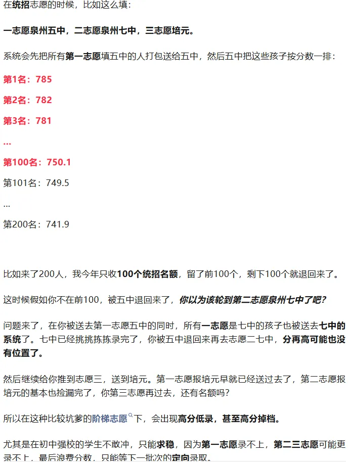 2026年大泉州中考志愿表详细解读!每个批次志愿怎么填?-第8张图片-四季读书网