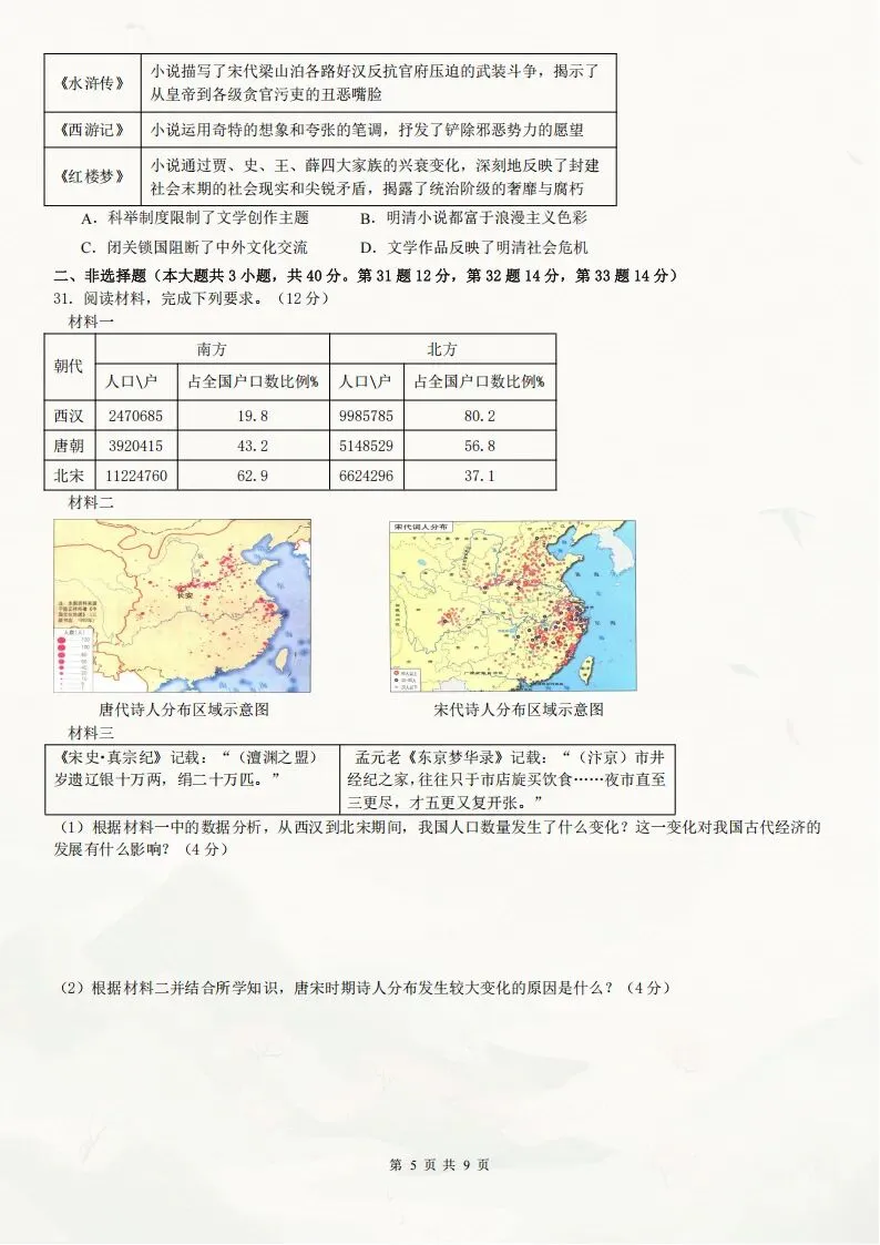 2025-2026七年级下册历史期末考试模拟测试卷含答案解析(含多套试卷)完整版可打印-第7张图片-四季读书网 2025-2026七年级下册历史期末考试模拟测试卷含答案解析(含多套试卷)完整版可打印-第7张图片-四季读书网