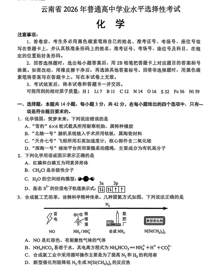 2026年云南省高考【全科】真题试卷答案(英语含听力音频 )-第7张图片-四季读书网