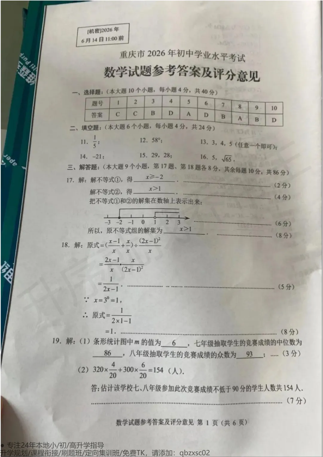 最新!2026重庆中考真题&评分标准来了!-第8张图片-四季读书网