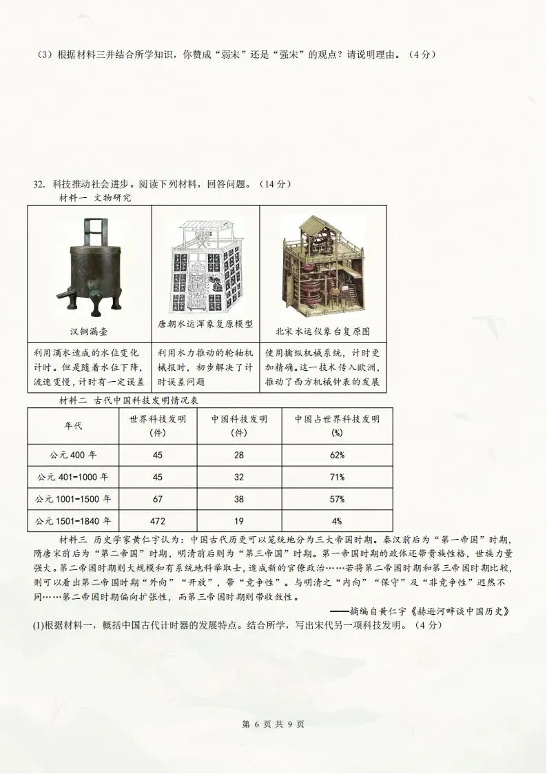 2025-2026七年级下册历史期末考试模拟测试卷含答案解析(含多套试卷)完整版可打印-第8张图片-四季读书网 2025-2026七年级下册历史期末考试模拟测试卷含答案解析(含多套试卷)完整版可打印-第8张图片-四季读书网