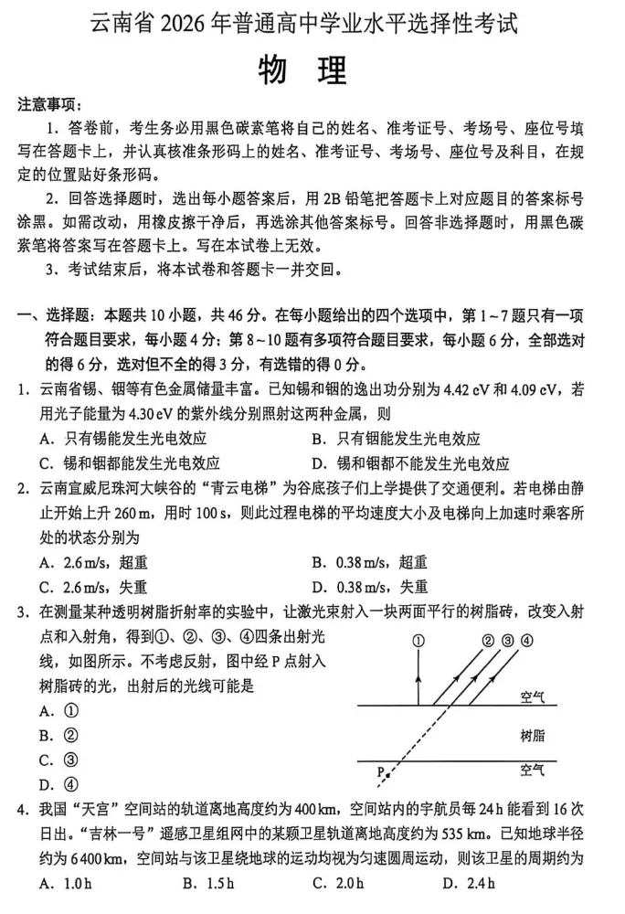 2026年云南省高考【全科】真题试卷答案(英语含听力音频 )-第8张图片-四季读书网