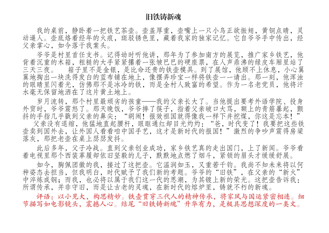 中考模拟考场佳作赏析(一)-第5张图片-四季读书网 中考模拟考场佳作赏析(一)-第5张图片-四季读书网