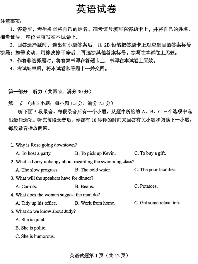 2026年云南省高考【全科】真题试卷答案(英语含听力音频 )-第10张图片-四季读书网