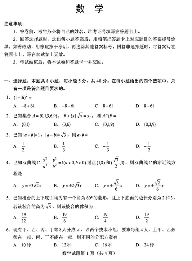2026年云南省高考【全科】真题试卷答案(英语含听力音频 )-第11张图片-四季读书网