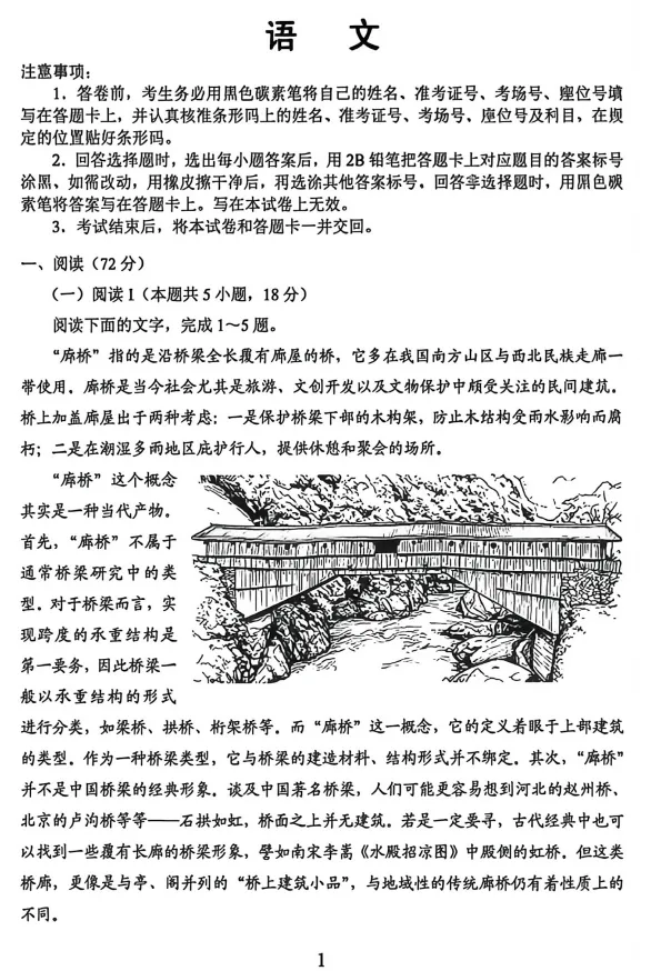 2026年云南省高考【全科】真题试卷答案(英语含听力音频 )-第12张图片-四季读书网