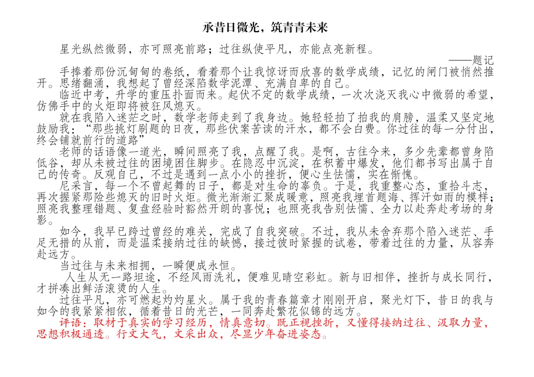 中考模拟考场佳作赏析(一)-第6张图片-四季读书网 中考模拟考场佳作赏析(一)-第6张图片-四季读书网