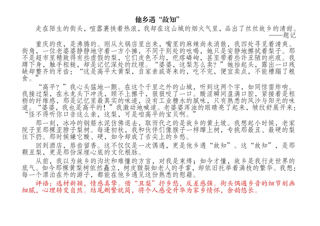 中考模拟考场佳作赏析(一)-第7张图片-四季读书网 中考模拟考场佳作赏析(一)-第7张图片-四季读书网