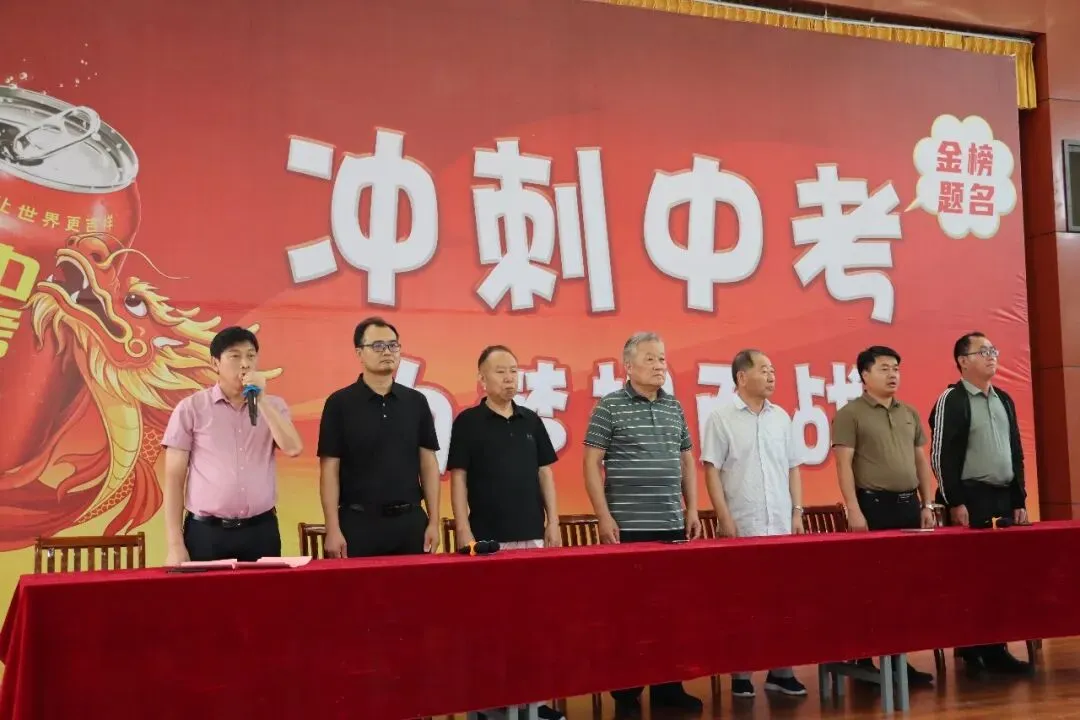 冲刺中考,为梦想而战!我校隆重举行初三中考送考仪式-第25张图片-四季读书网