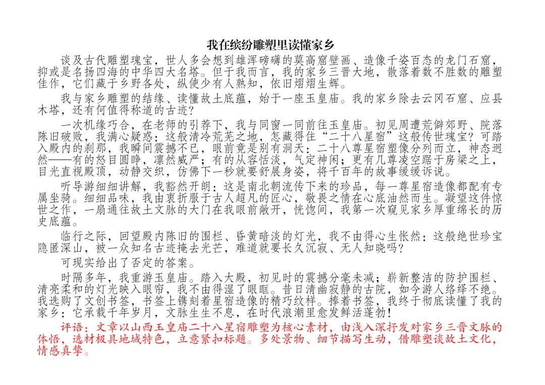 中考模拟考场佳作赏析(一)-第9张图片-四季读书网 中考模拟考场佳作赏析(一)-第9张图片-四季读书网
