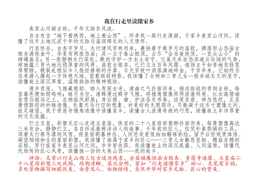 中考模拟考场佳作赏析(一)-第10张图片-四季读书网 中考模拟考场佳作赏析(一)-第10张图片-四季读书网