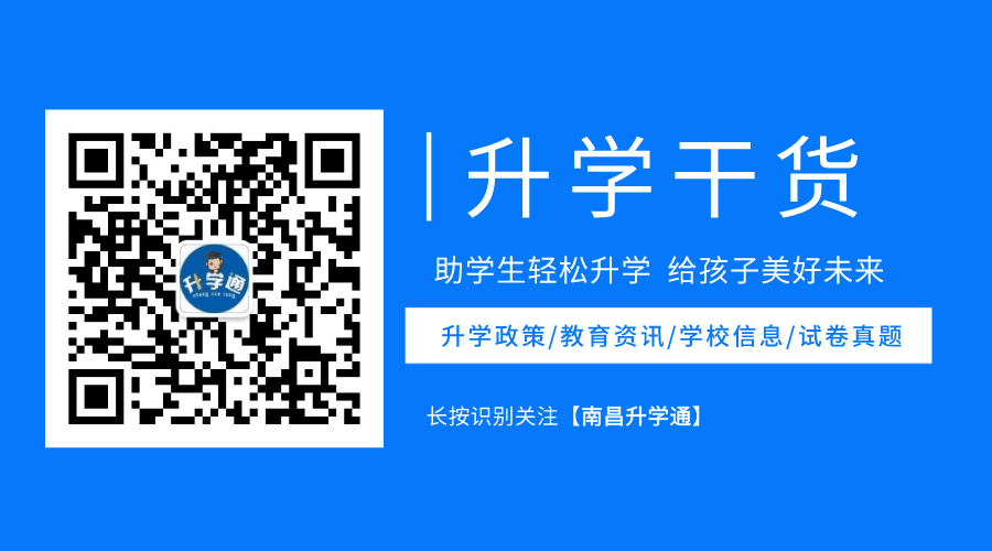 2026年南昌县中考招生政策出炉!-第9张图片-四季读书网