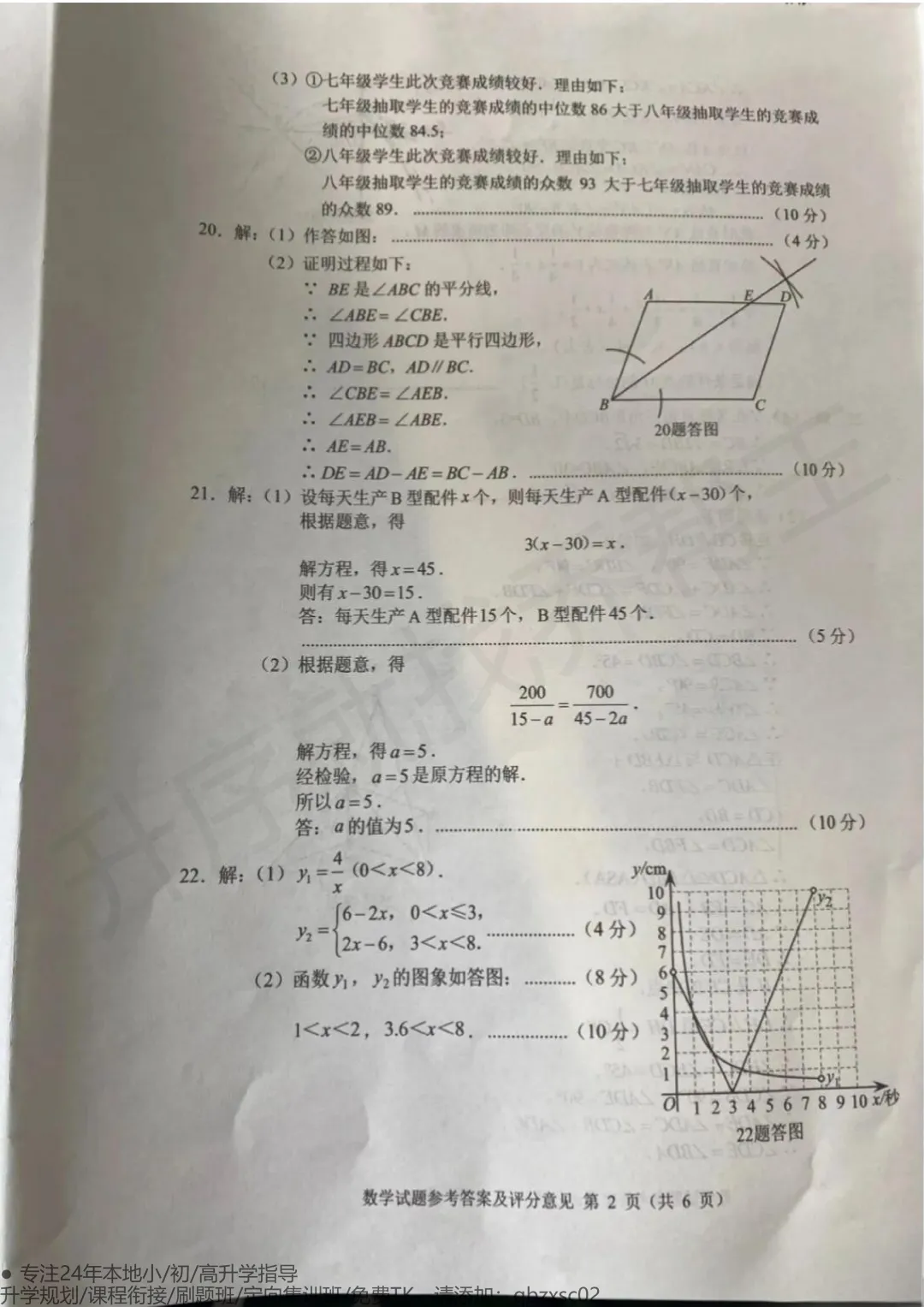 最新!2026重庆中考真题&评分标准来了!-第9张图片-四季读书网