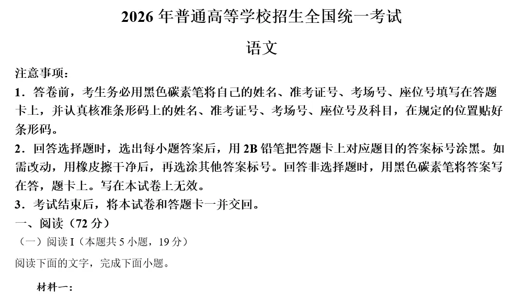 【新课标全国卷2】2026高考英语真题及答案(含听力mp3原文)!语数外物理-第17张图片-四季读书网 【新课标全国卷2】2026高考英语真题及答案(含听力mp3原文)!语数外物理-第17张图片-四季读书网