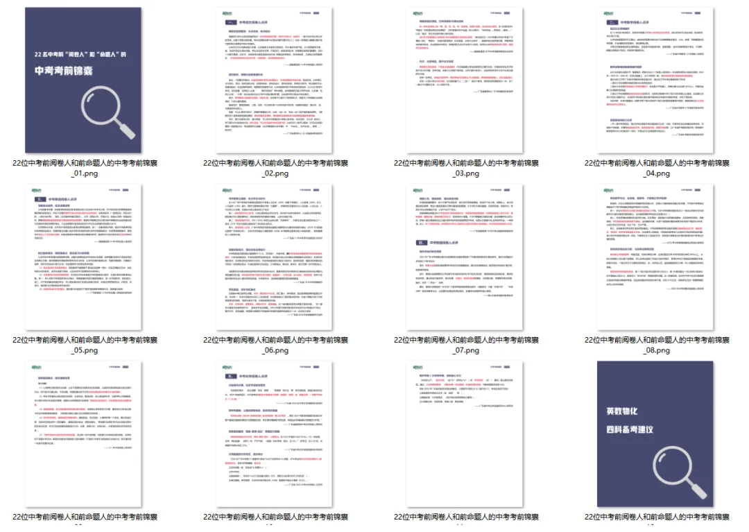 @中考生请收好!22名前中考“阅卷人”和“出题人”的中考考前锦囊→-第4张图片-四季读书网 @中考生请收好!22名前中考“阅卷人”和“出题人”的中考考前锦囊→-第4张图片-四季读书网