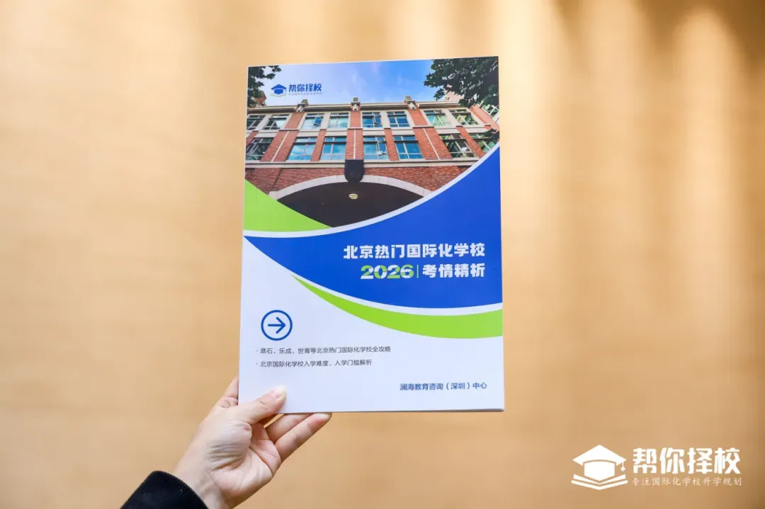 中考后选普高还是国际高中?北京家长最关心的问题,一次说透-第23张图片-四季读书网 中考后选普高还是国际高中?北京家长最关心的问题,一次说透-第23张图片-四季读书网