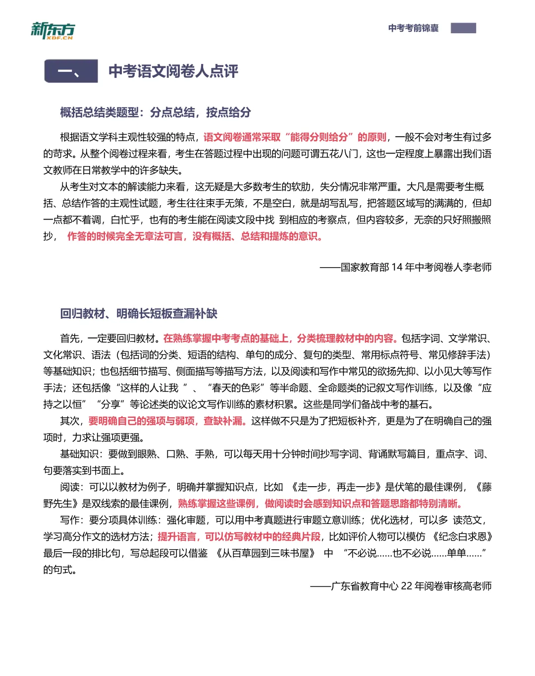 @中考生请收好!22名前中考“阅卷人”和“出题人”的中考考前锦囊→-第6张图片-四季读书网 @中考生请收好!22名前中考“阅卷人”和“出题人”的中考考前锦囊→-第6张图片-四季读书网