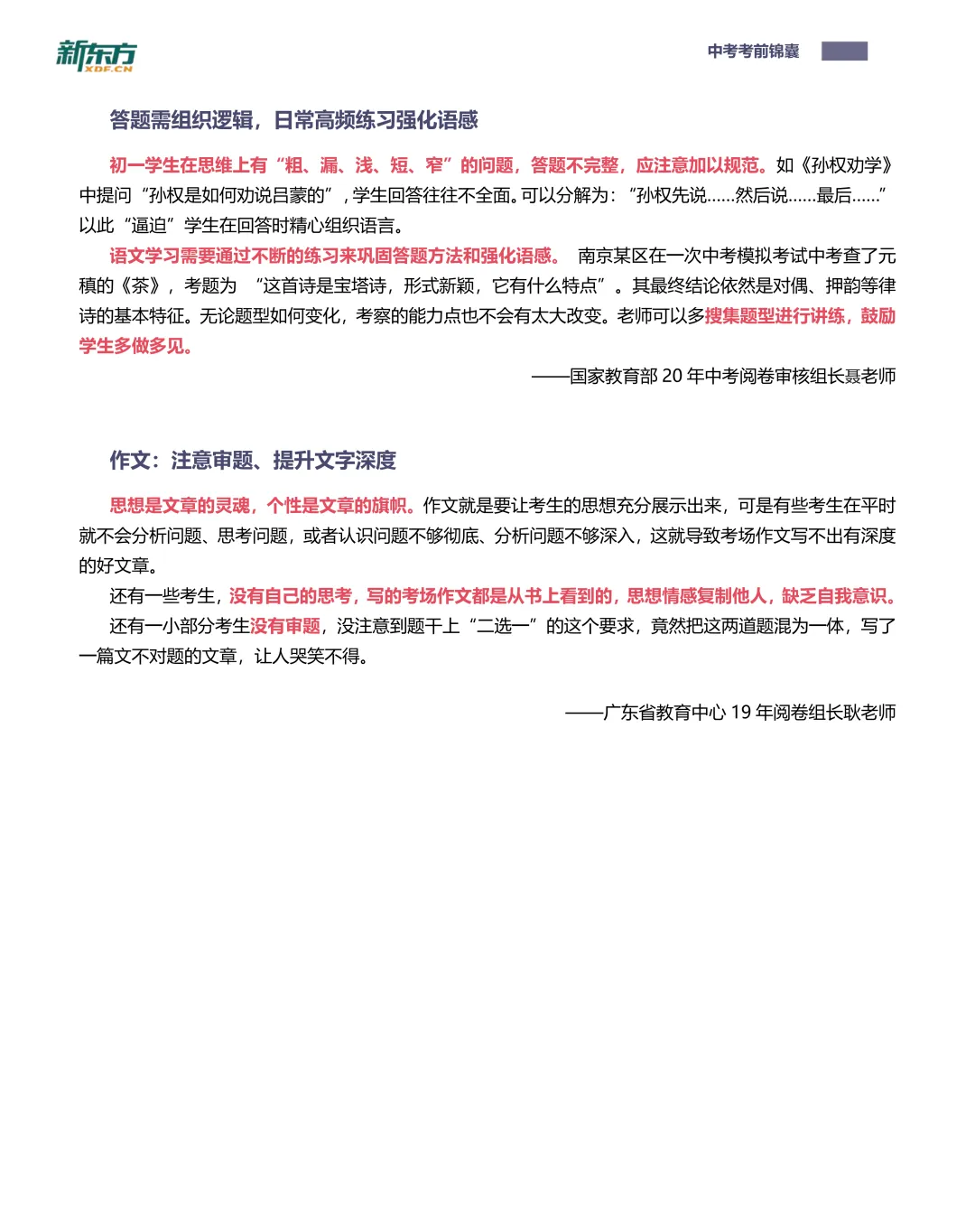 @中考生请收好!22名前中考“阅卷人”和“出题人”的中考考前锦囊→-第7张图片-四季读书网 @中考生请收好!22名前中考“阅卷人”和“出题人”的中考考前锦囊→-第7张图片-四季读书网
