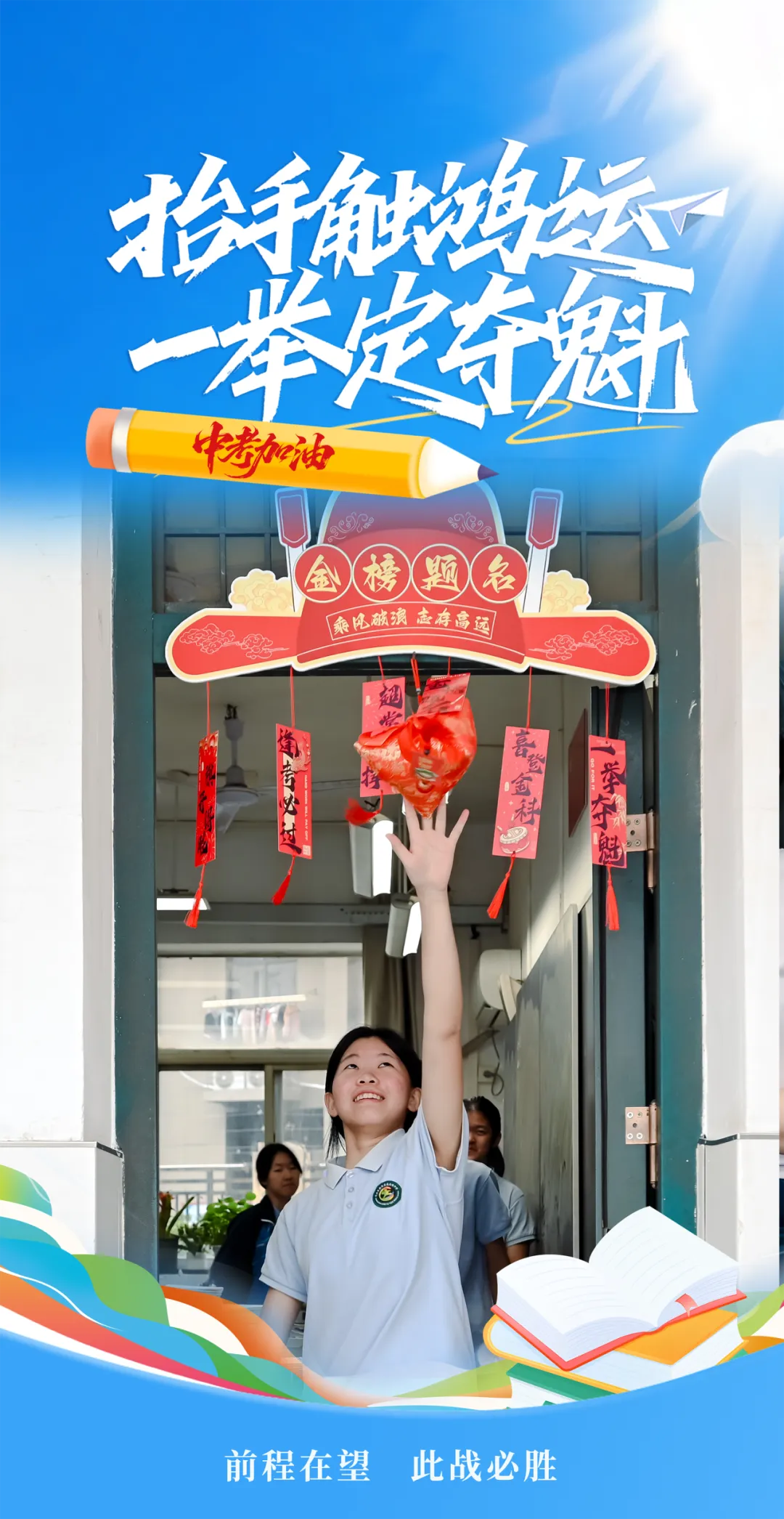 下周,“赢”接中考!-第43张图片-四季读书网 下周,“赢”接中考!-第43张图片-四季读书网
