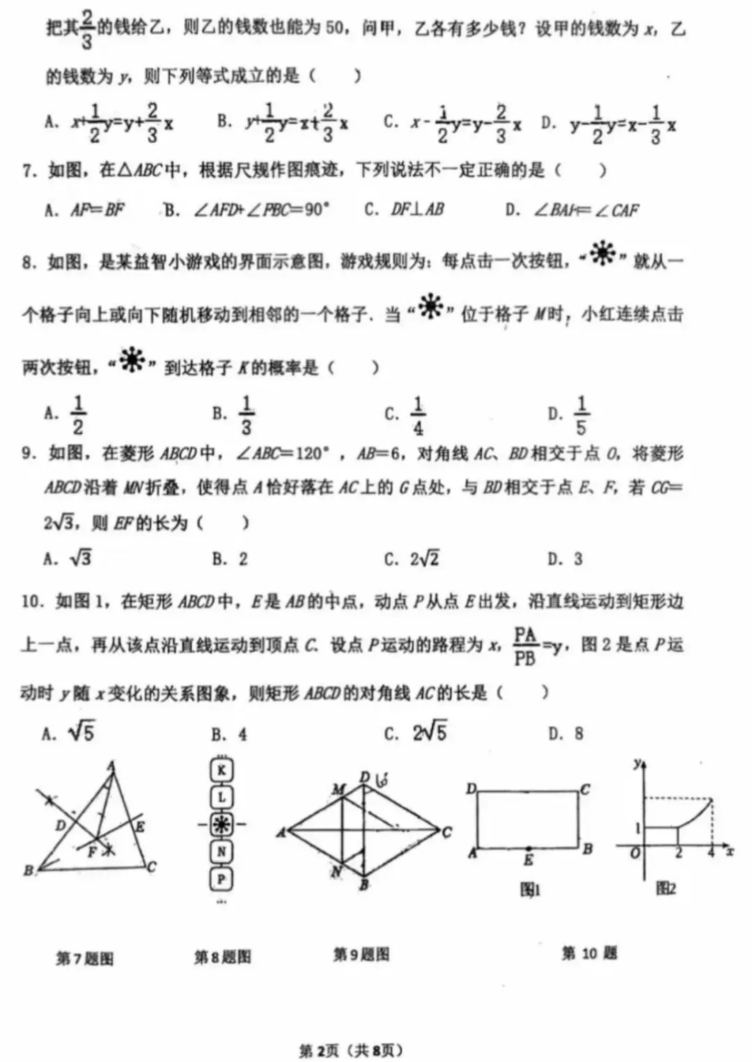 2026枫杨外国语九年级三模数学试卷及答案-第2张图片-四季读书网