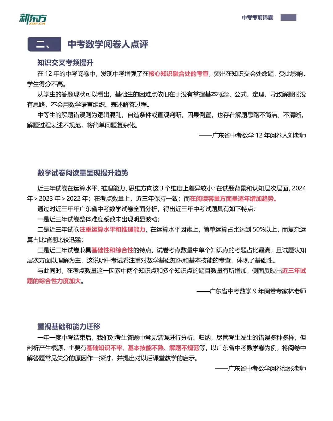 @中考生请收好!22名前中考“阅卷人”和“出题人”的中考考前锦囊→-第8张图片-四季读书网 @中考生请收好!22名前中考“阅卷人”和“出题人”的中考考前锦囊→-第8张图片-四季读书网