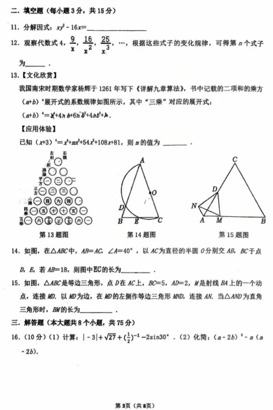 2026枫杨外国语九年级三模数学试卷及答案-第3张图片-四季读书网