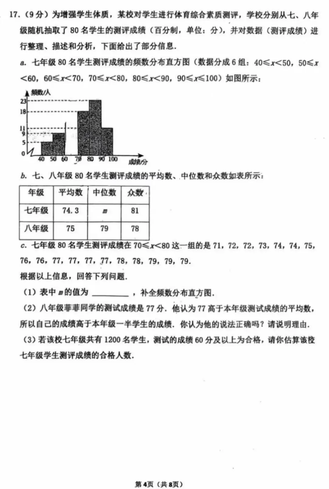 2026枫杨外国语九年级三模数学试卷及答案-第4张图片-四季读书网