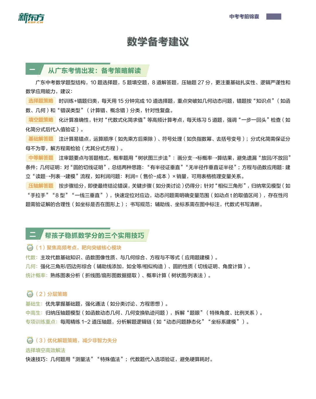 @中考生请收好!22名前中考“阅卷人”和“出题人”的中考考前锦囊→-第9张图片-四季读书网 @中考生请收好!22名前中考“阅卷人”和“出题人”的中考考前锦囊→-第9张图片-四季读书网