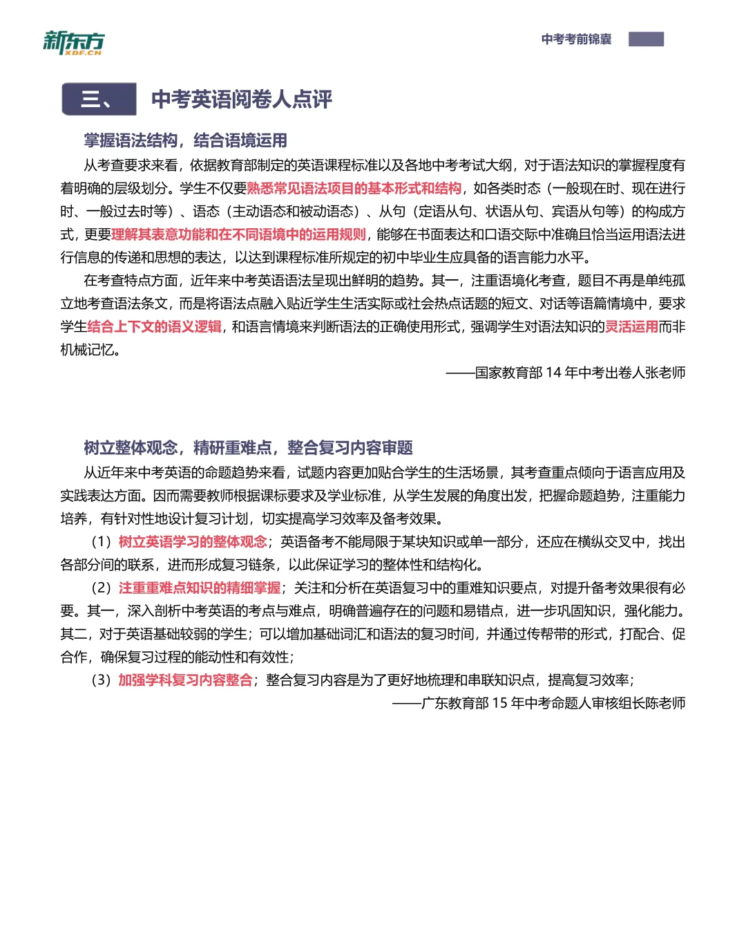 @中考生请收好!22名前中考“阅卷人”和“出题人”的中考考前锦囊→-第10张图片-四季读书网 @中考生请收好!22名前中考“阅卷人”和“出题人”的中考考前锦囊→-第10张图片-四季读书网