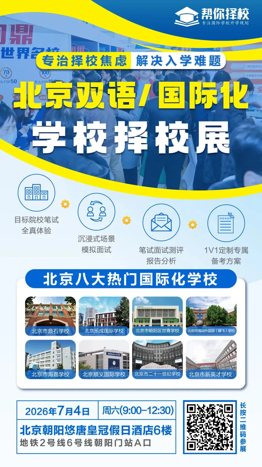 中考后选普高还是国际高中?北京家长最关心的问题,一次说透-第30张图片-四季读书网 中考后选普高还是国际高中?北京家长最关心的问题,一次说透-第30张图片-四季读书网