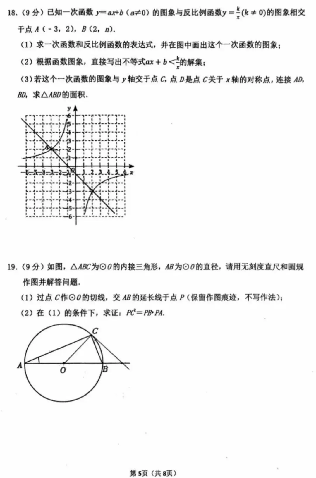 2026枫杨外国语九年级三模数学试卷及答案-第5张图片-四季读书网