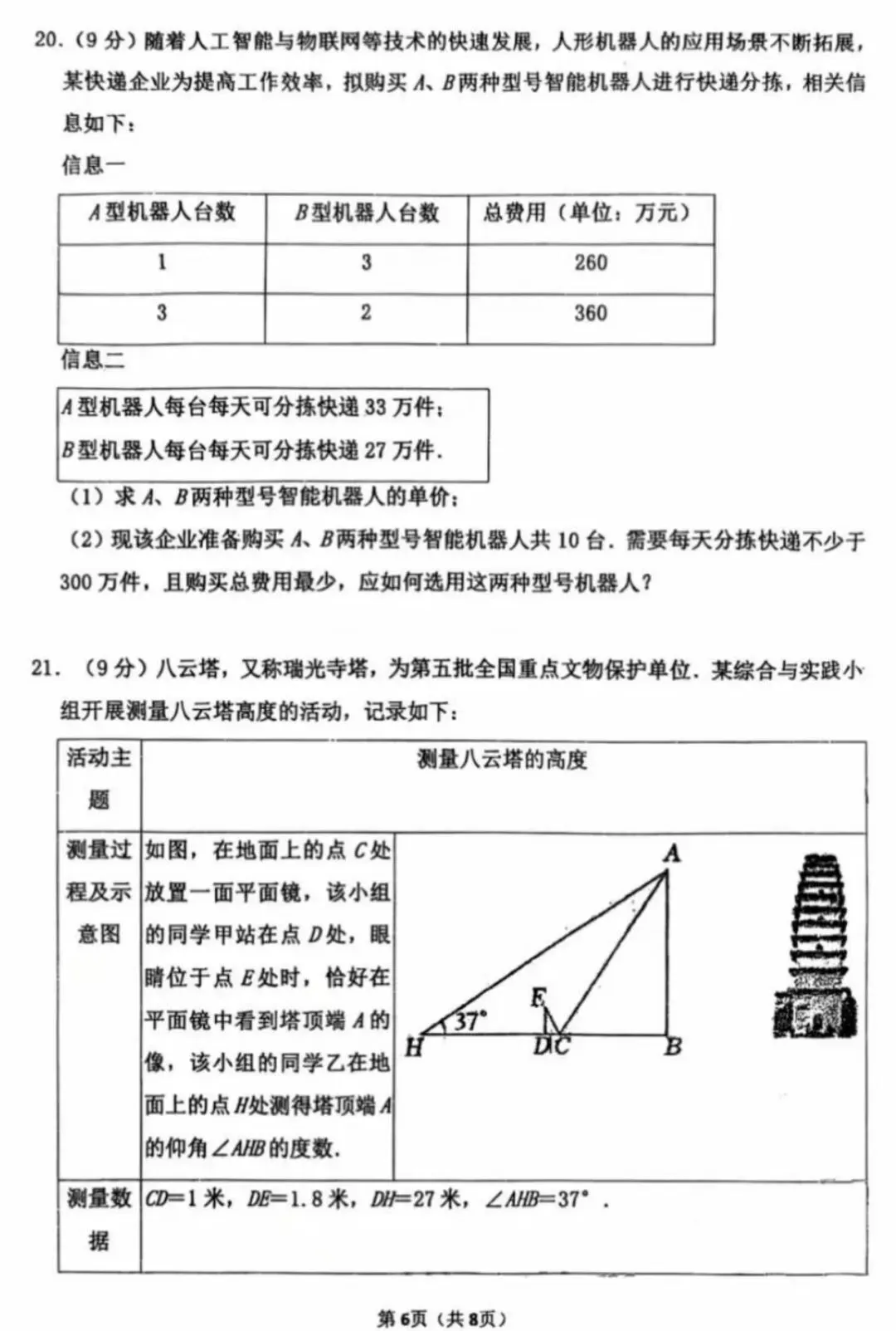 2026枫杨外国语九年级三模数学试卷及答案-第6张图片-四季读书网