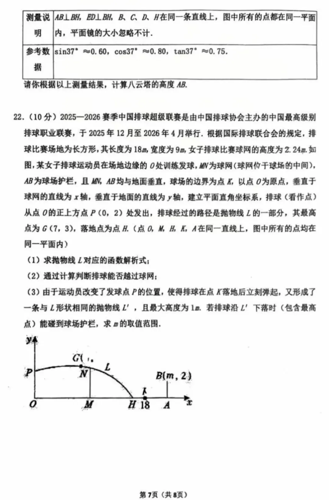 2026枫杨外国语九年级三模数学试卷及答案-第7张图片-四季读书网