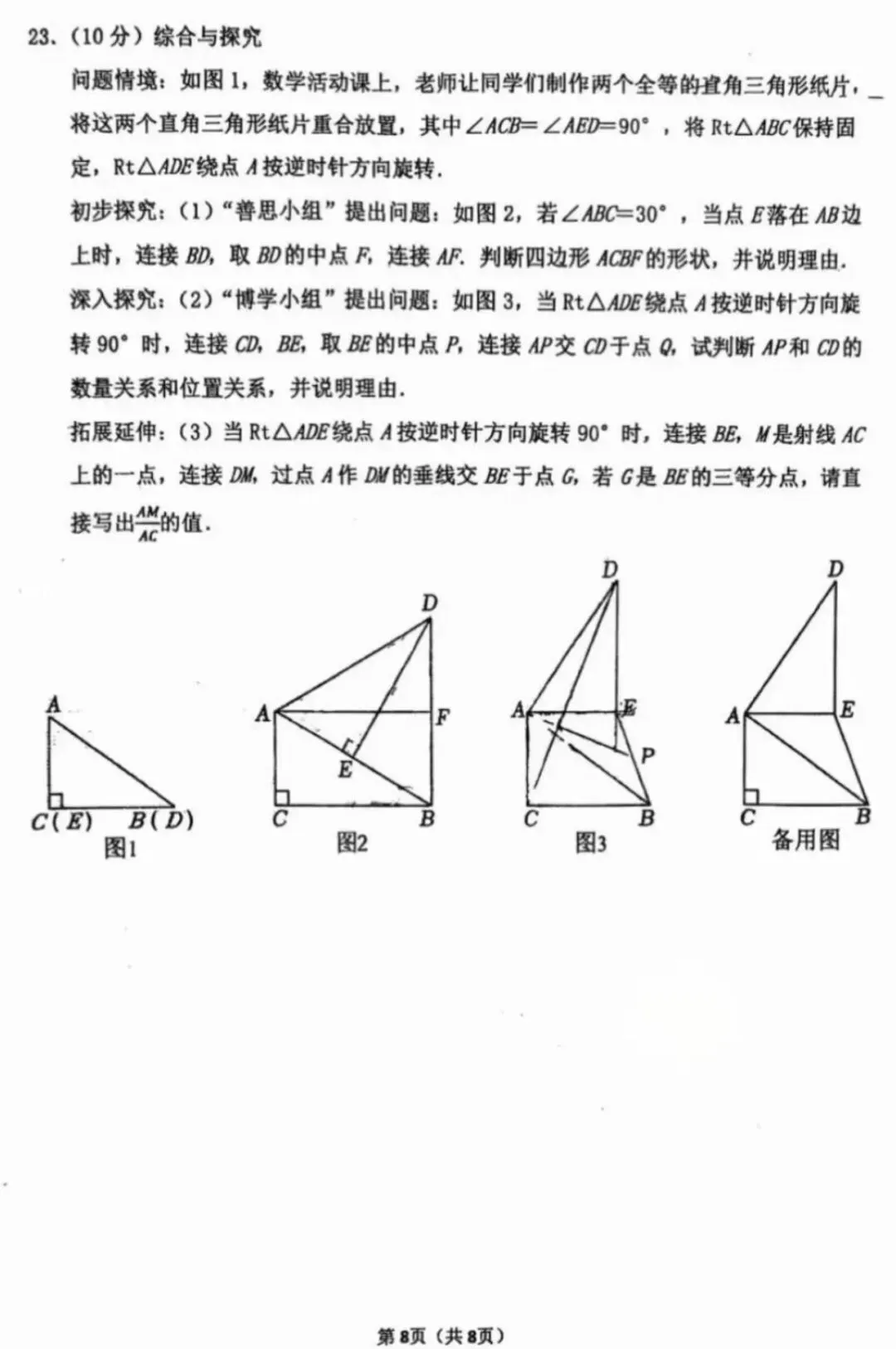 2026枫杨外国语九年级三模数学试卷及答案-第8张图片-四季读书网