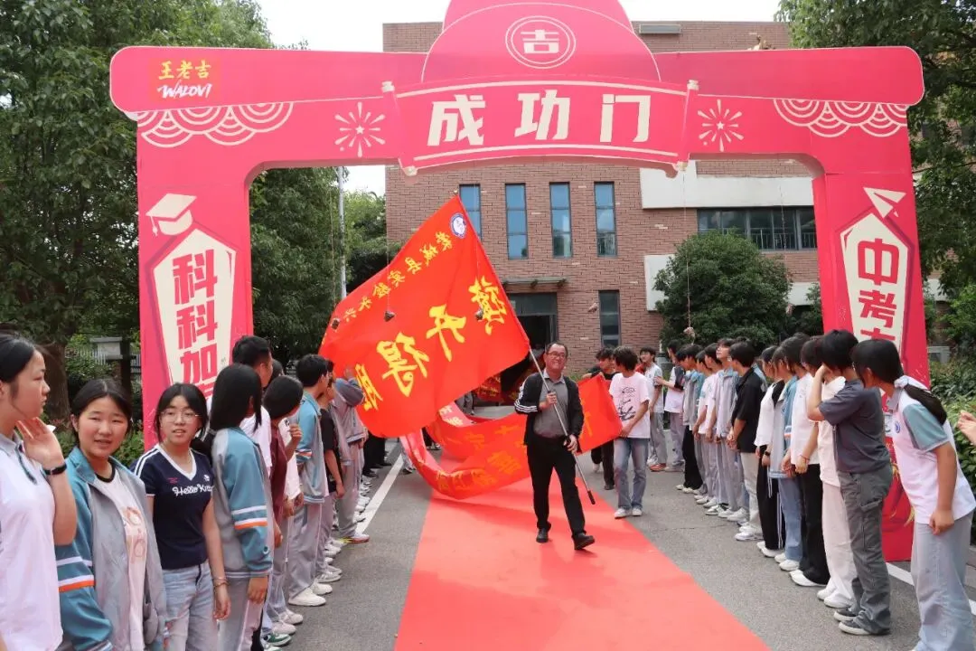 冲刺中考,为梦想而战!我校隆重举行初三中考送考仪式-第49张图片-四季读书网