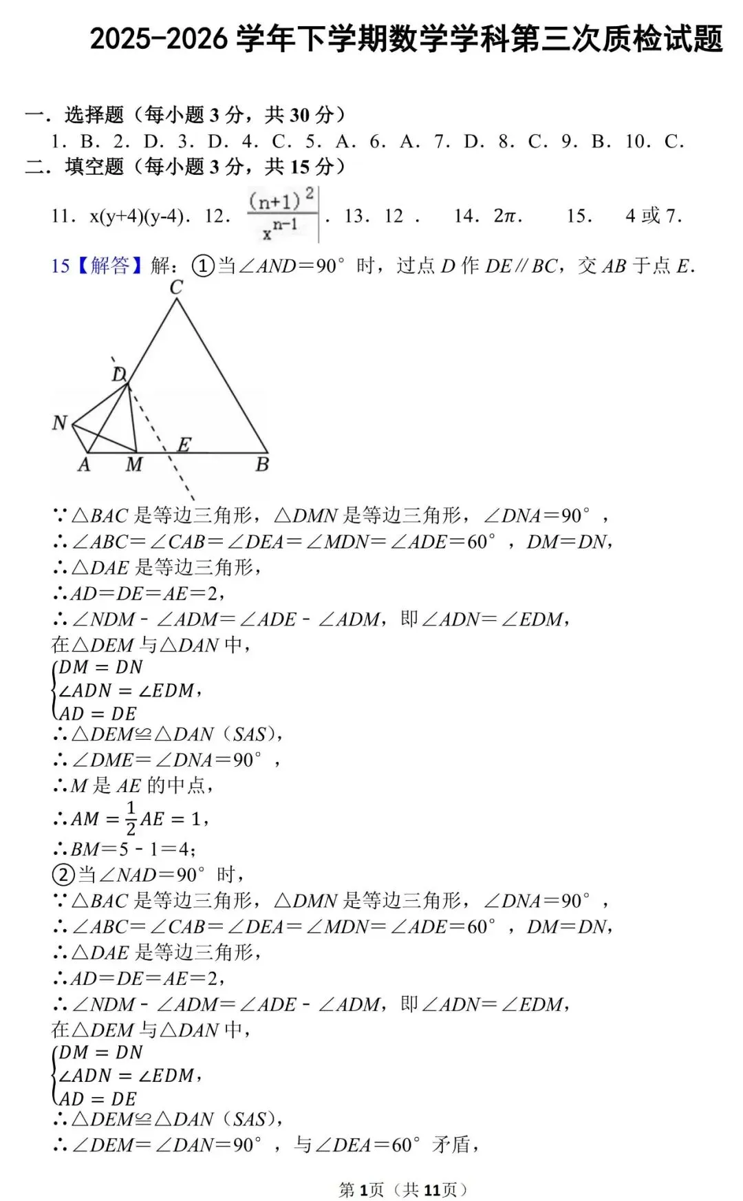 2026枫杨外国语九年级三模数学试卷及答案-第9张图片-四季读书网
